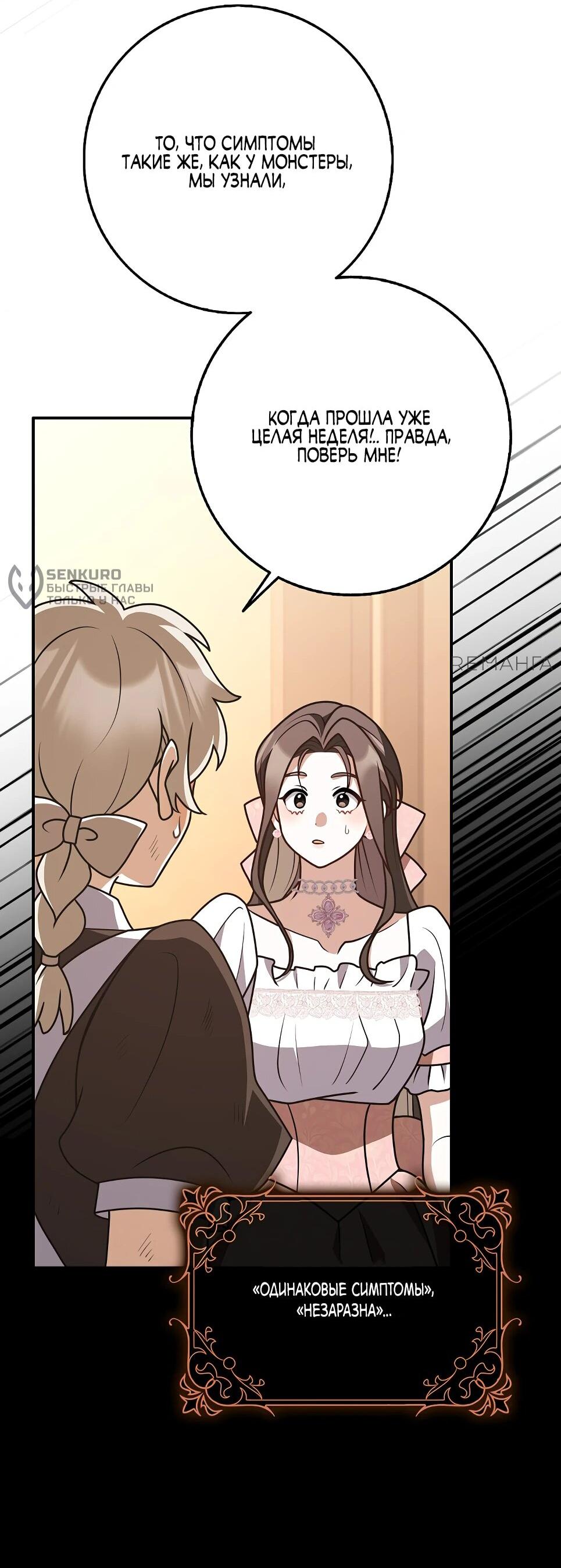 Манга Друзья так не делают - Глава 84 Страница 63