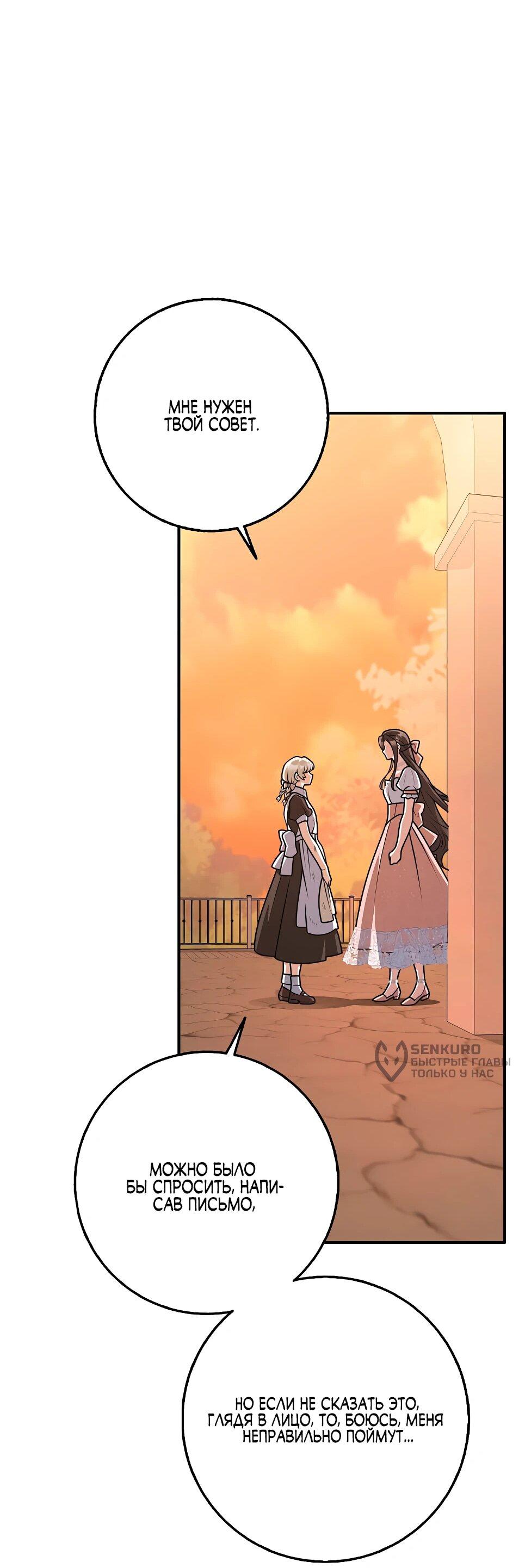 Манга Друзья так не делают - Глава 84 Страница 51