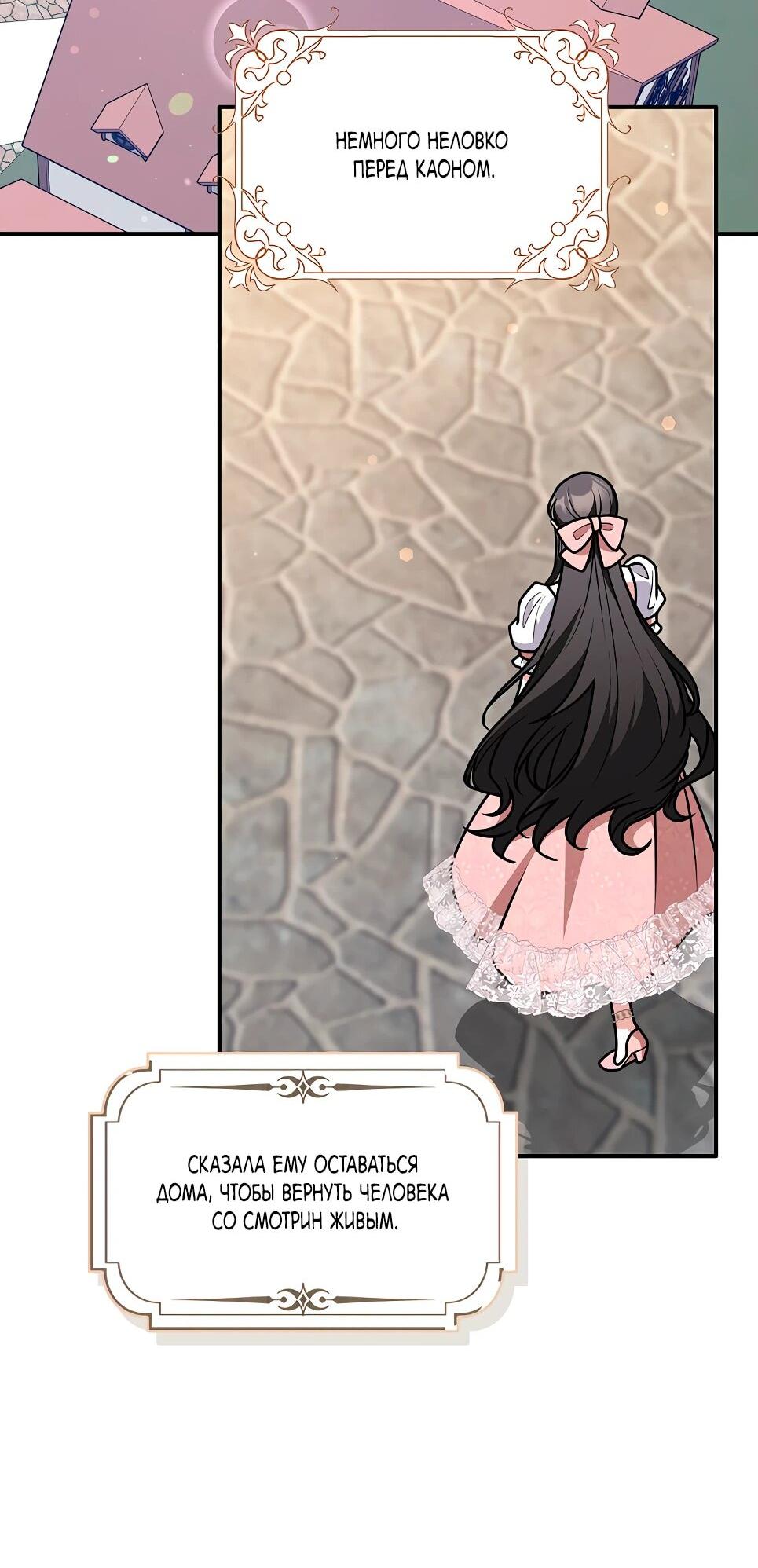 Манга Друзья так не делают - Глава 84 Страница 8