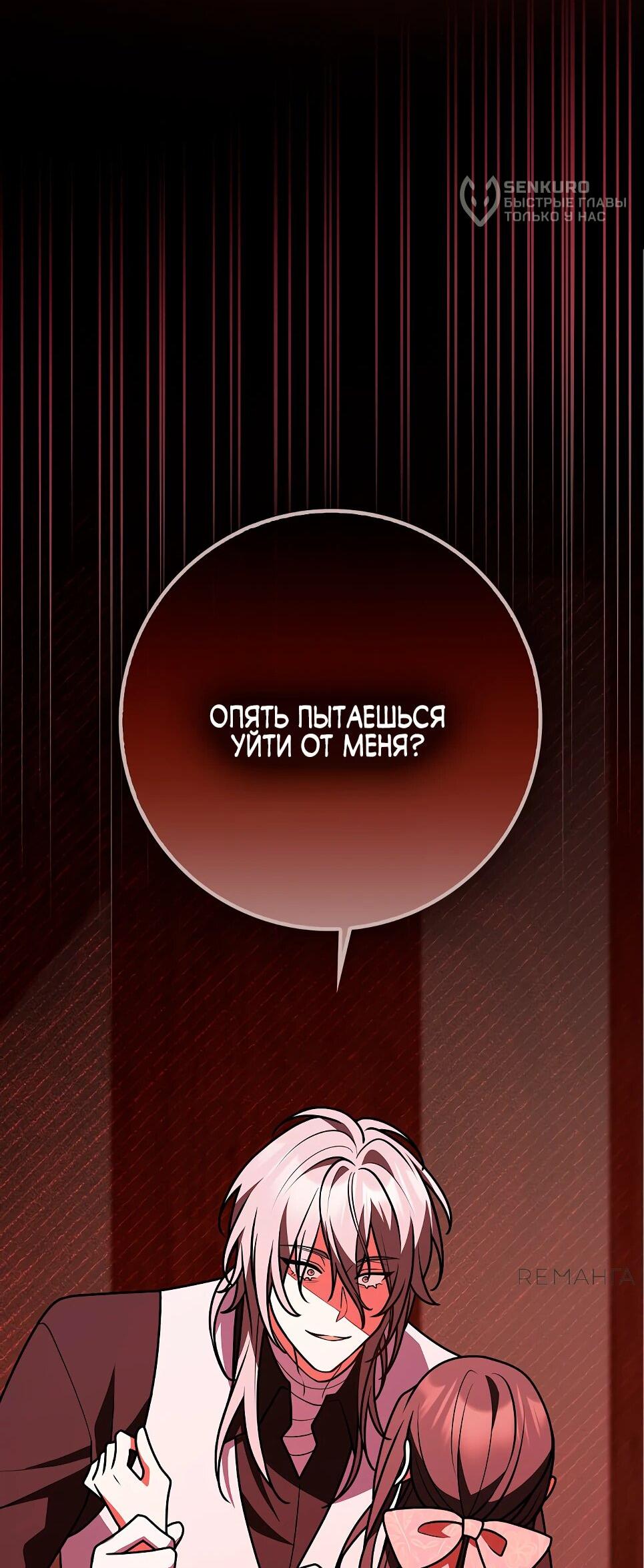 Манга Друзья так не делают - Глава 84 Страница 78