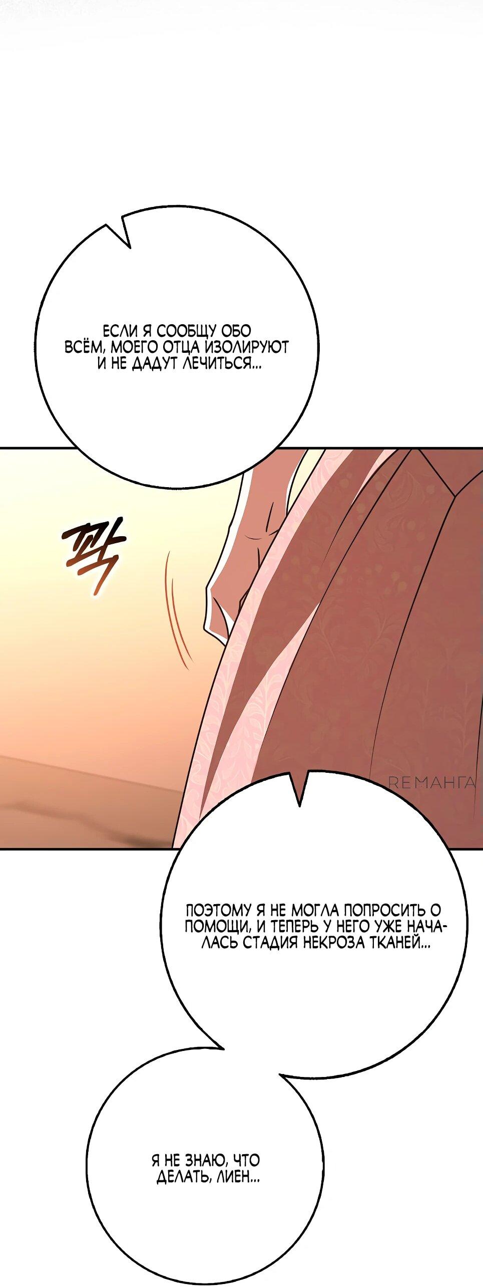 Манга Друзья так не делают - Глава 84 Страница 65