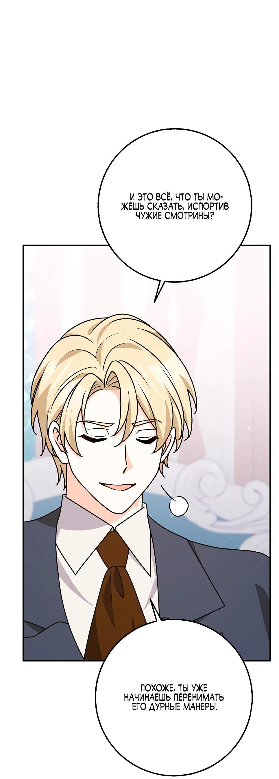 Манга Друзья так не делают - Глава 84 Страница 33