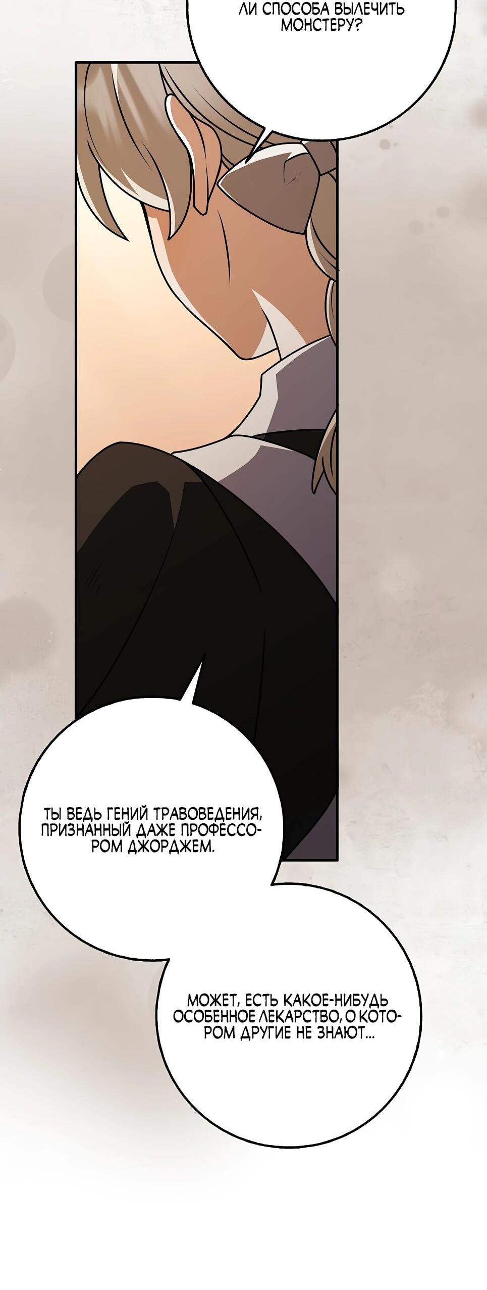 Манга Друзья так не делают - Глава 84 Страница 56