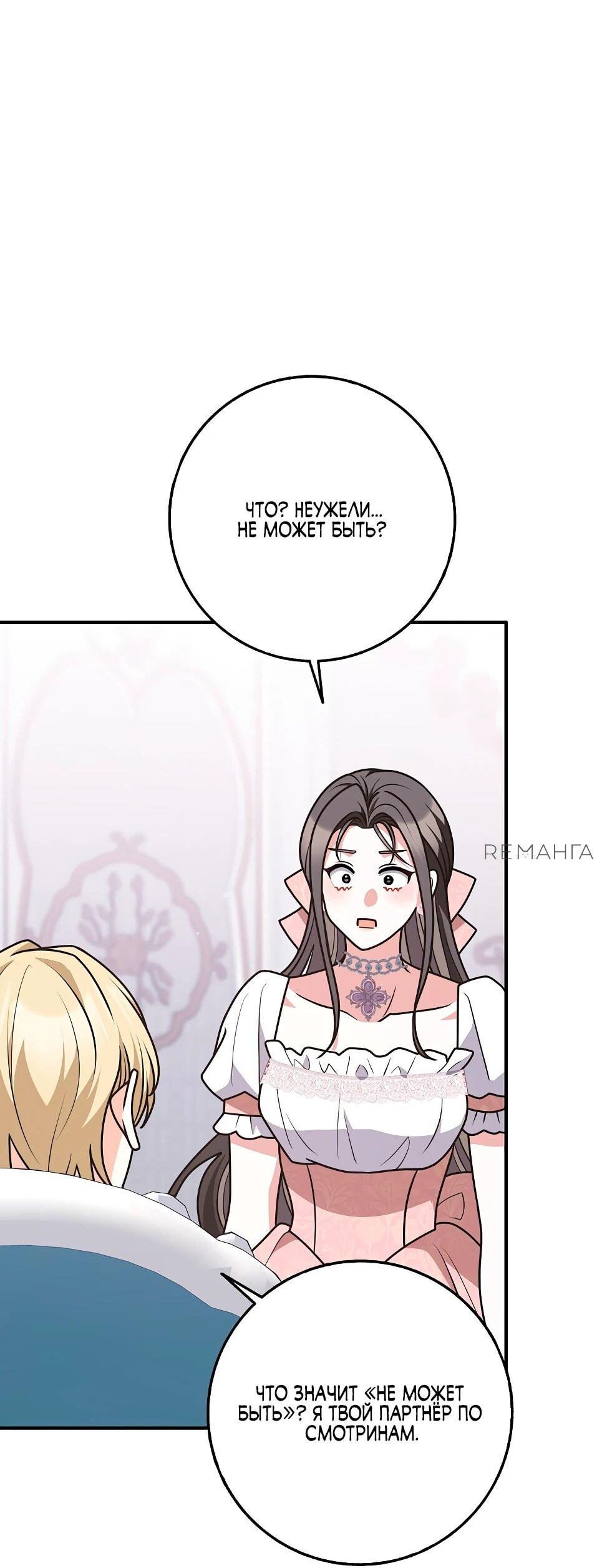 Манга Друзья так не делают - Глава 84 Страница 17