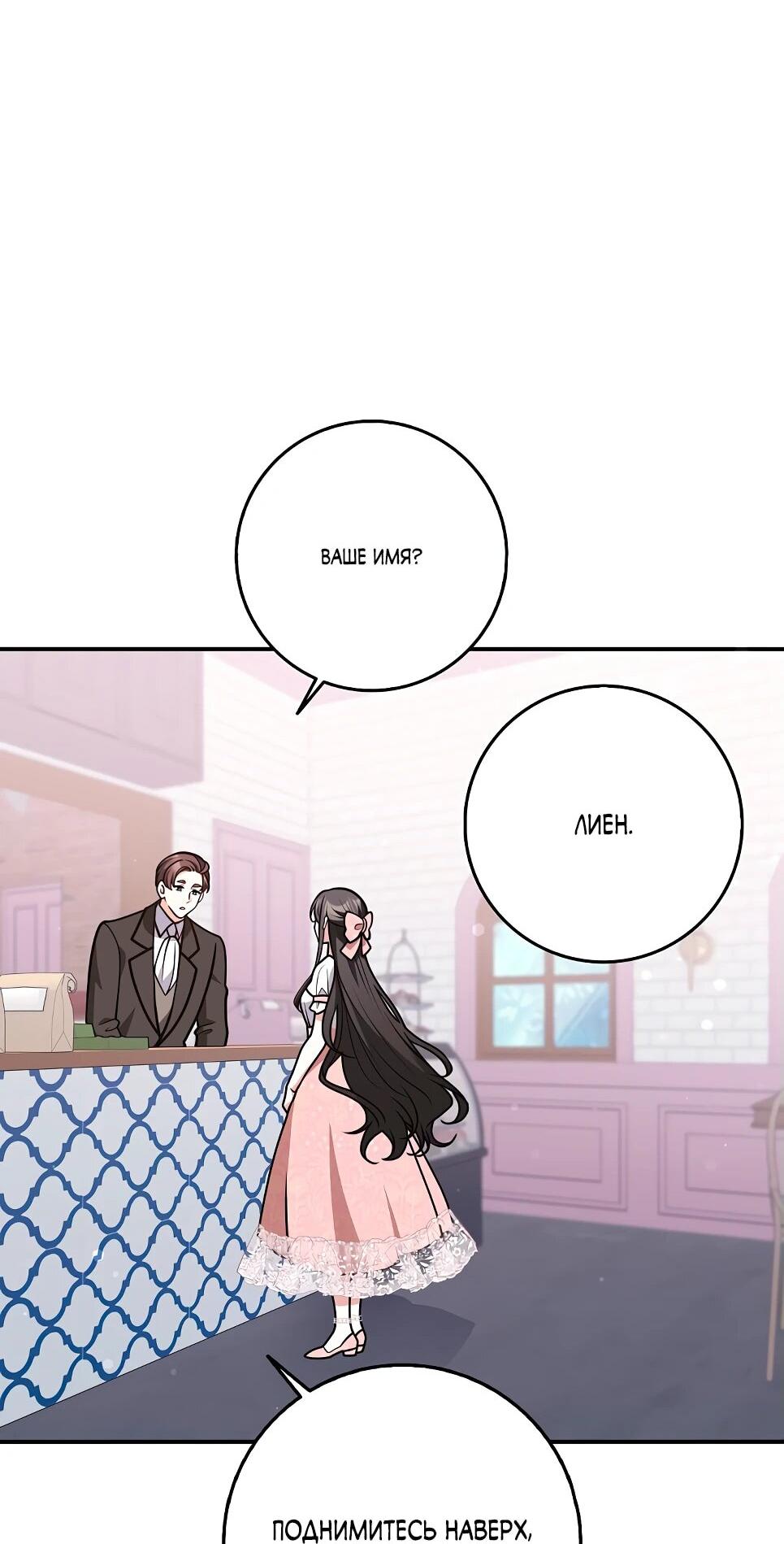 Манга Друзья так не делают - Глава 84 Страница 10