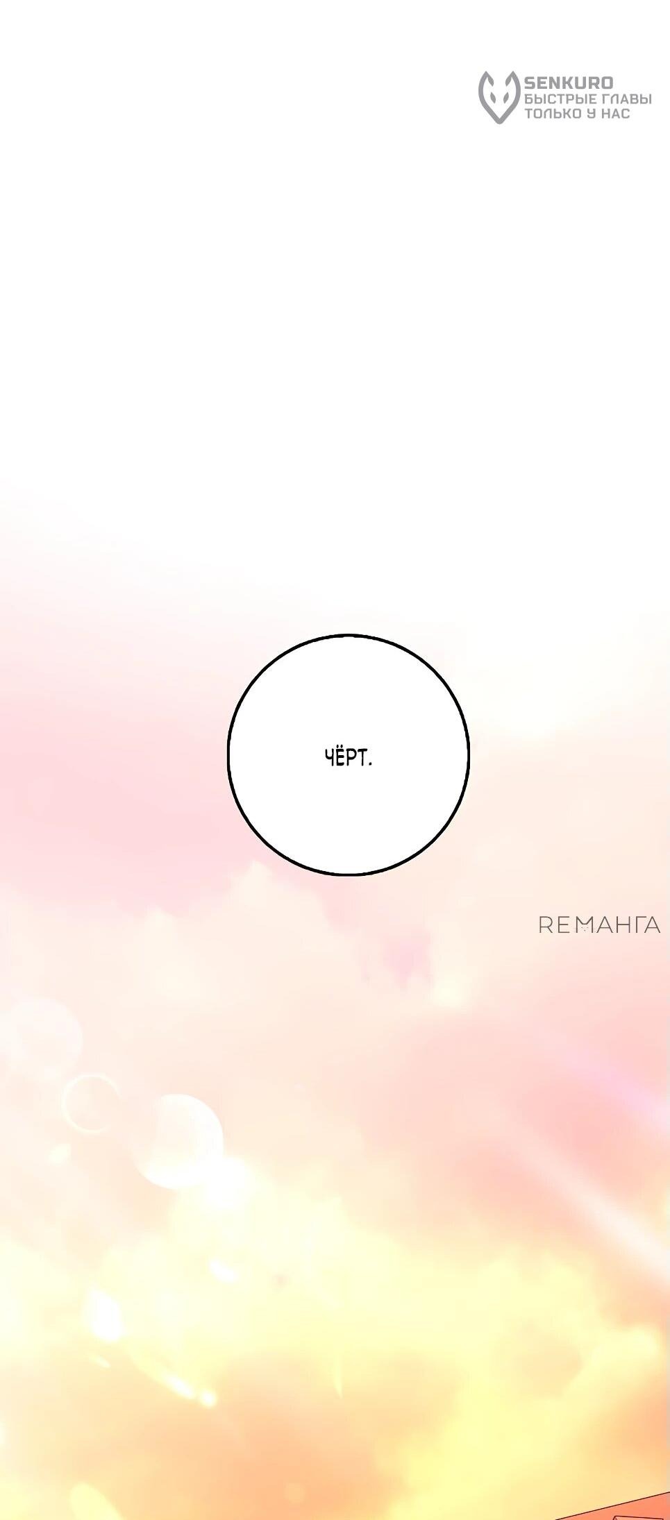 Манга Друзья так не делают - Глава 84 Страница 40