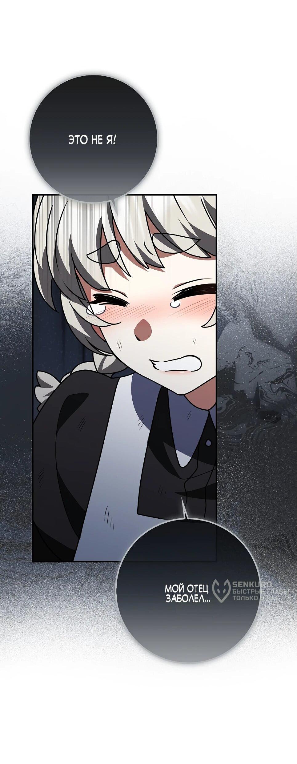 Манга Друзья так не делают - Глава 84 Страница 58