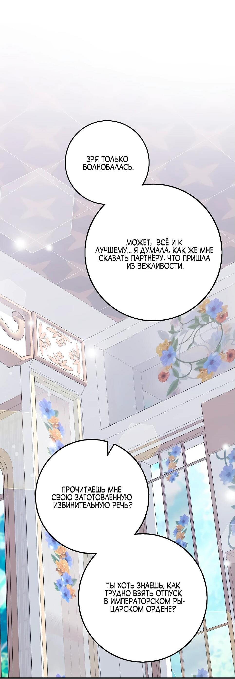 Манга Друзья так не делают - Глава 84 Страница 21