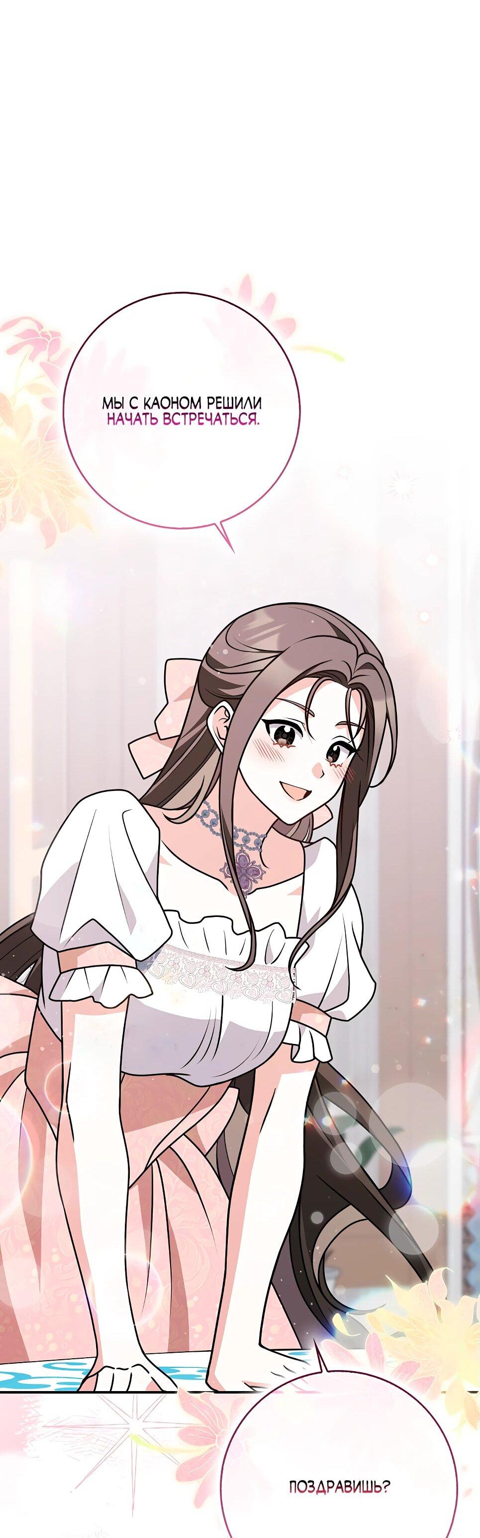 Манга Друзья так не делают - Глава 84 Страница 31