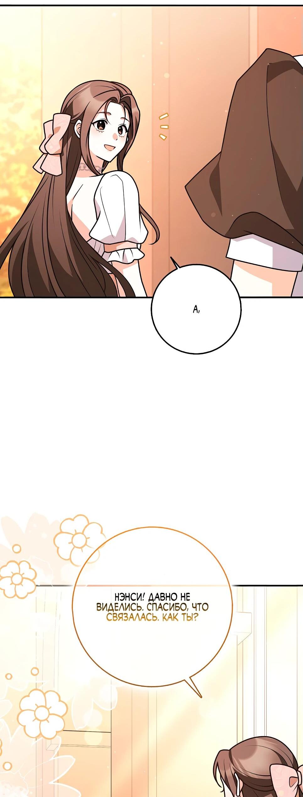 Манга Друзья так не делают - Глава 84 Страница 45