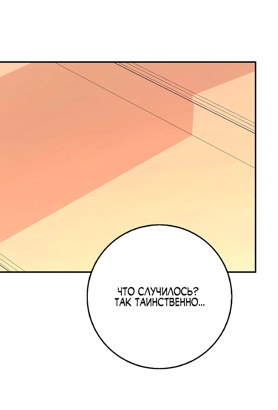 Манга Друзья так не делают - Глава 84 Страница 50