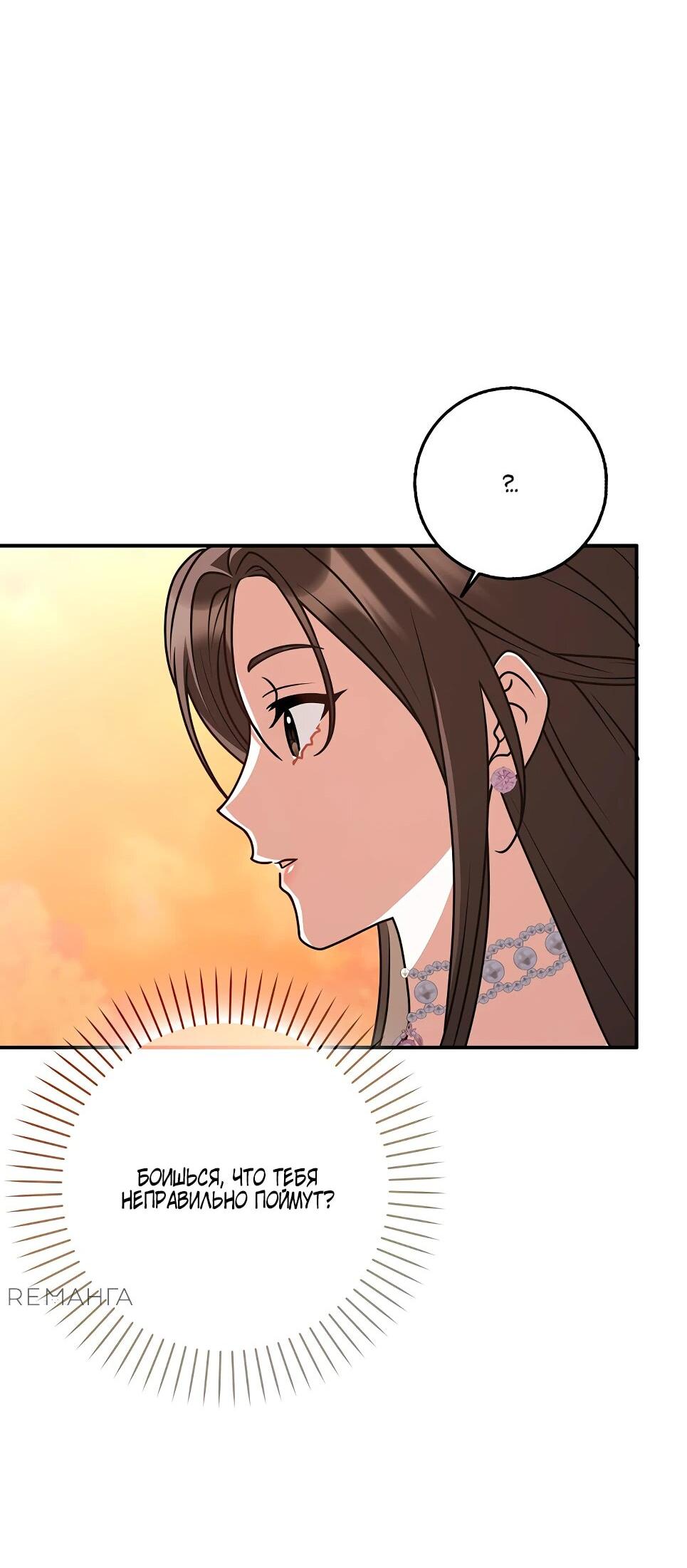 Манга Друзья так не делают - Глава 84 Страница 52