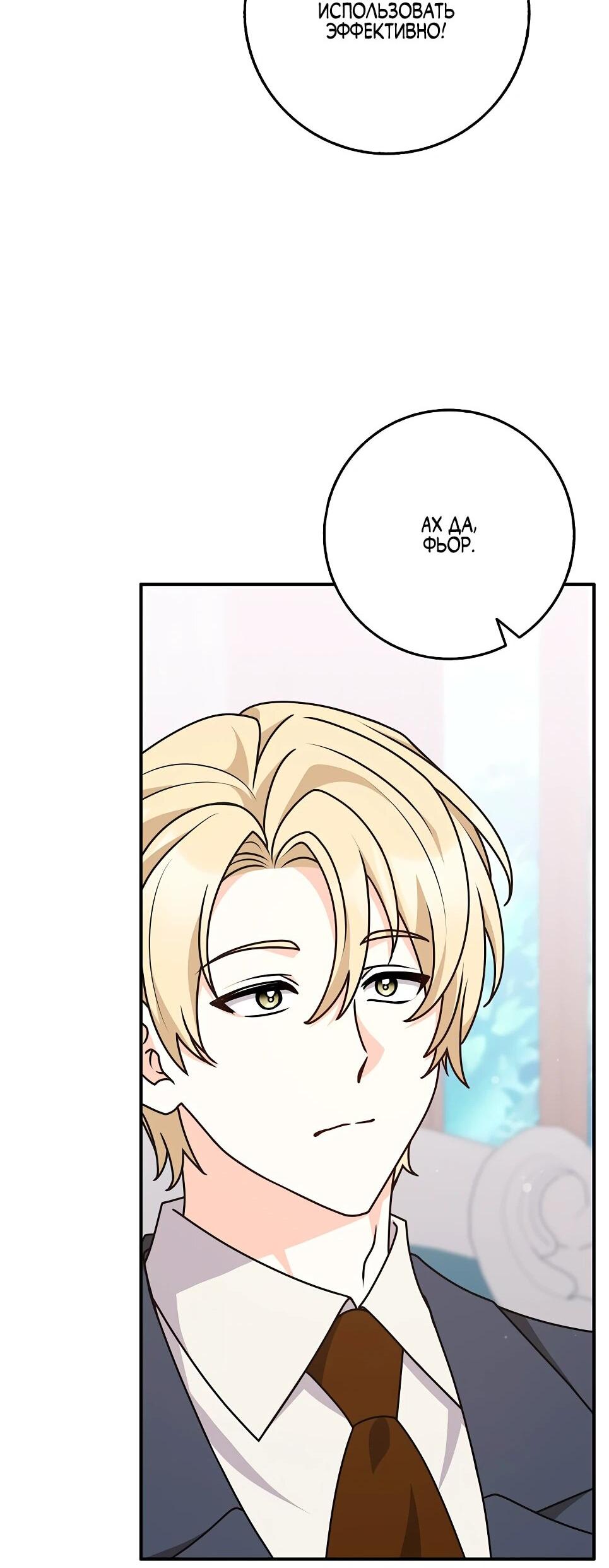 Манга Друзья так не делают - Глава 84 Страница 30