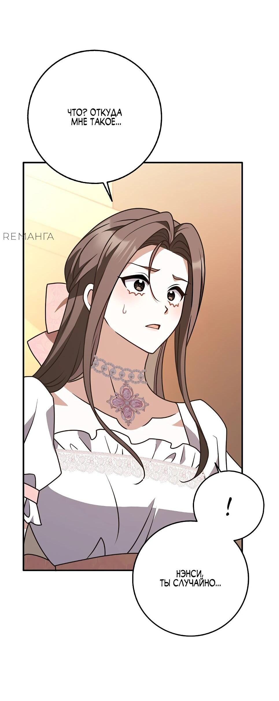 Манга Друзья так не делают - Глава 84 Страница 57