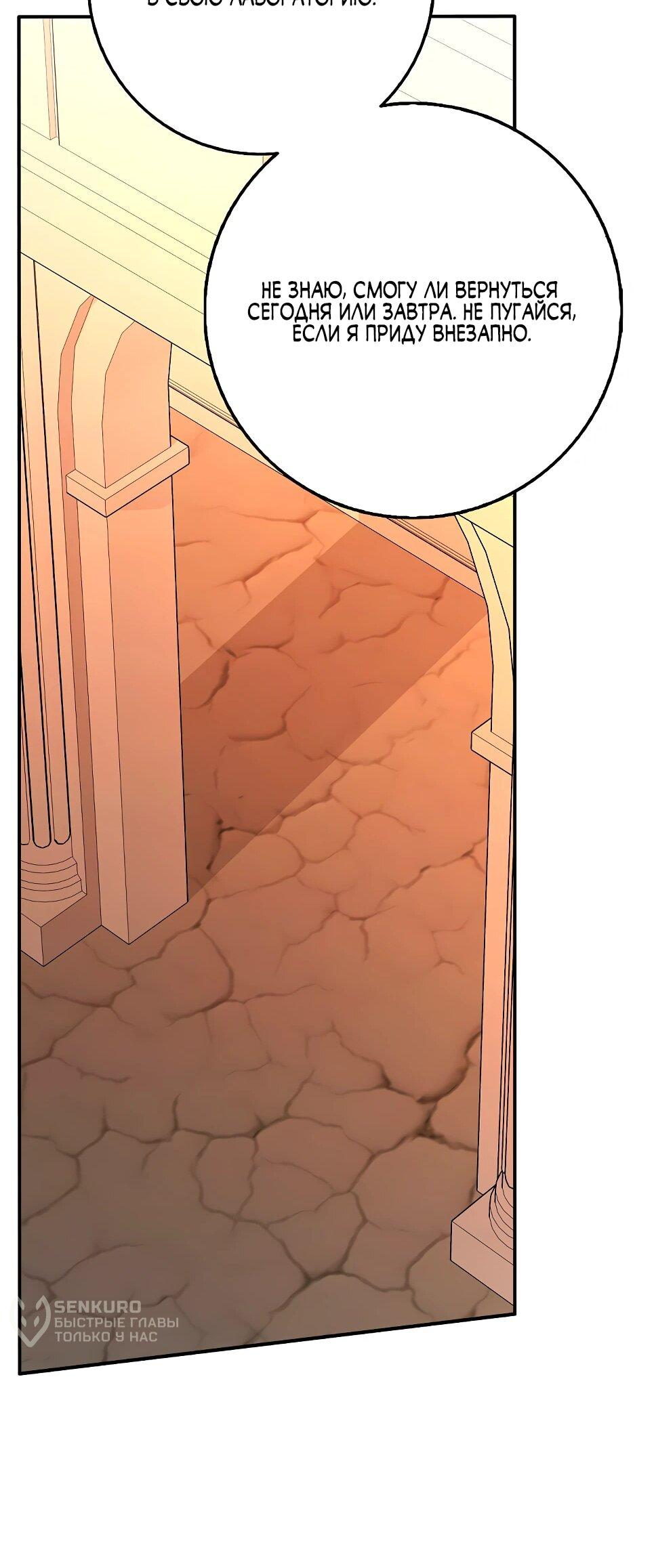 Манга Друзья так не делают - Глава 84 Страница 69