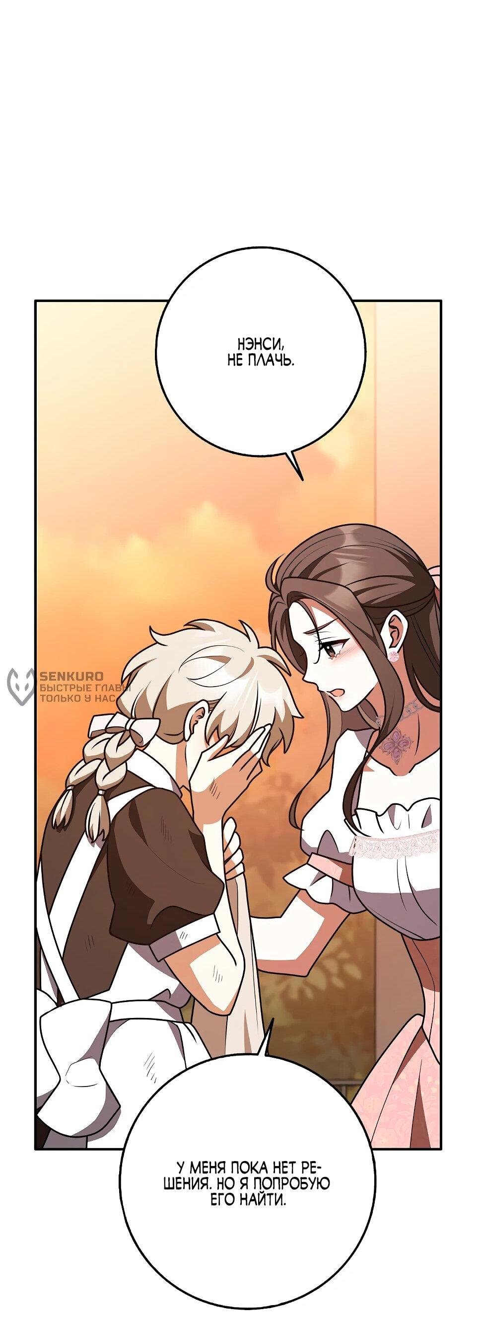 Манга Друзья так не делают - Глава 84 Страница 66