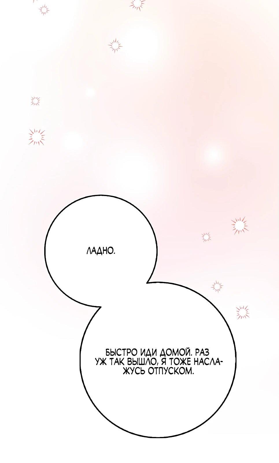 Манга Друзья так не делают - Глава 84 Страница 28