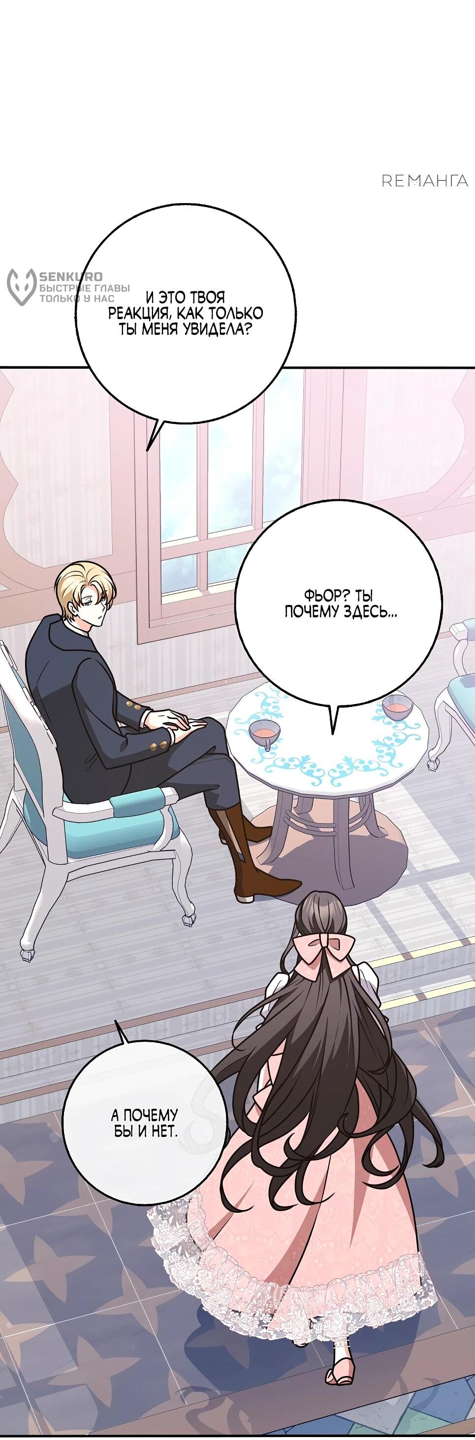 Манга Друзья так не делают - Глава 84 Страница 16