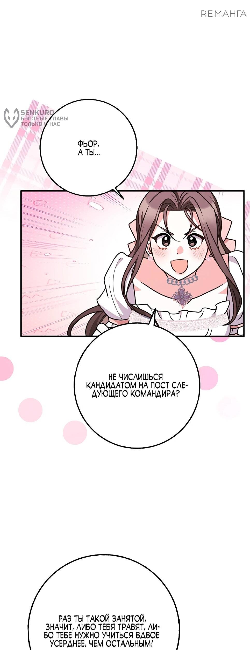 Манга Друзья так не делают - Глава 84 Страница 23