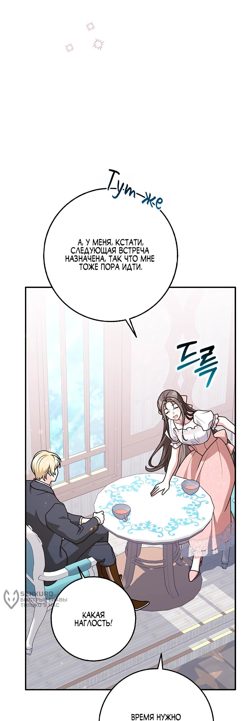 Манга Друзья так не делают - Глава 84 Страница 29