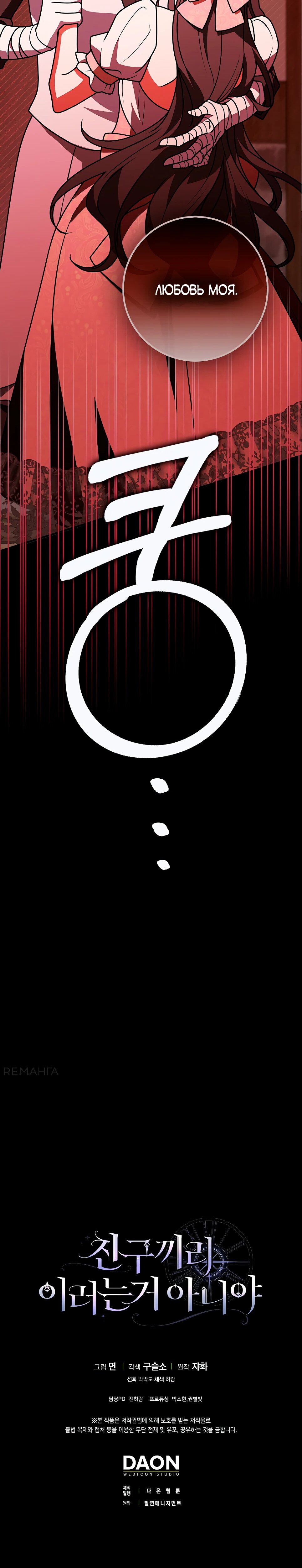 Манга Друзья так не делают - Глава 84 Страница 79