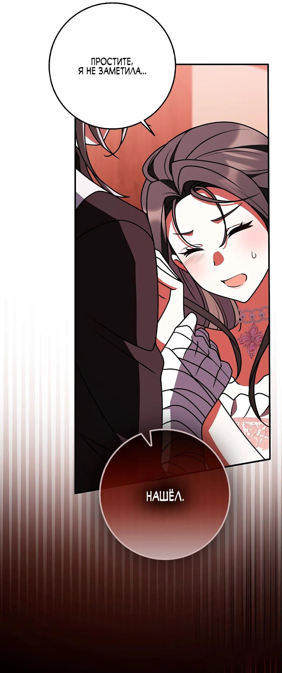 Манга Друзья так не делают - Глава 84 Страница 77