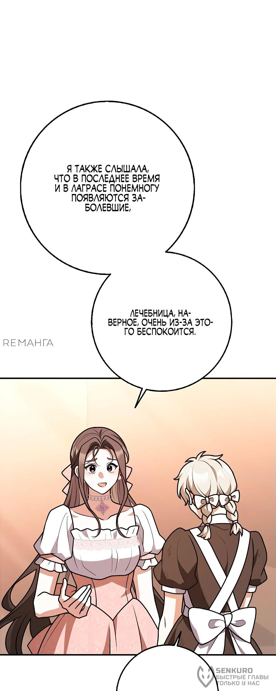 Манга Друзья так не делают - Глава 84 Страница 54