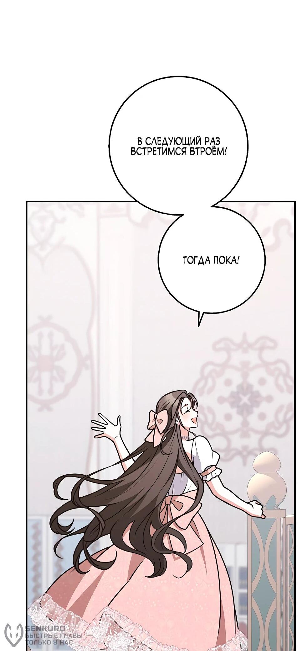 Манга Друзья так не делают - Глава 84 Страница 35