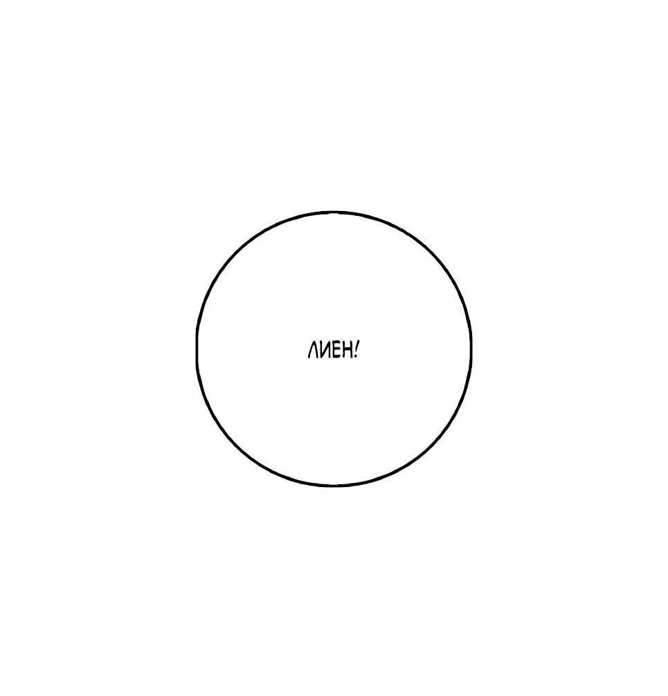 Манга Друзья так не делают - Глава 84 Страница 44