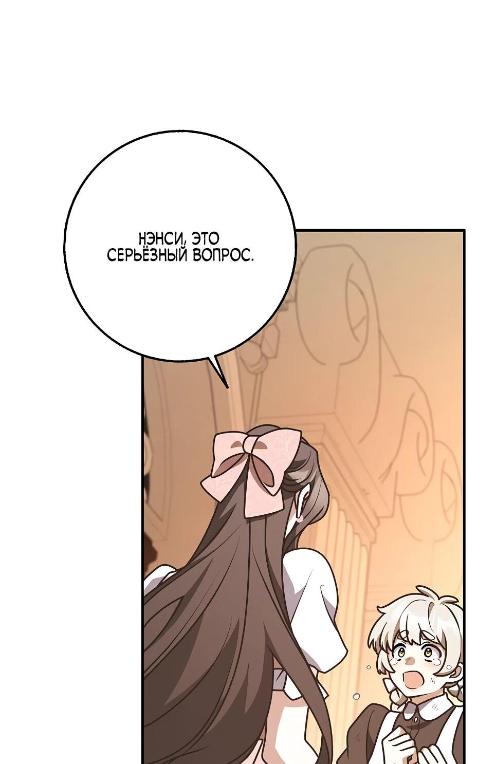 Манга Друзья так не делают - Глава 84 Страница 59