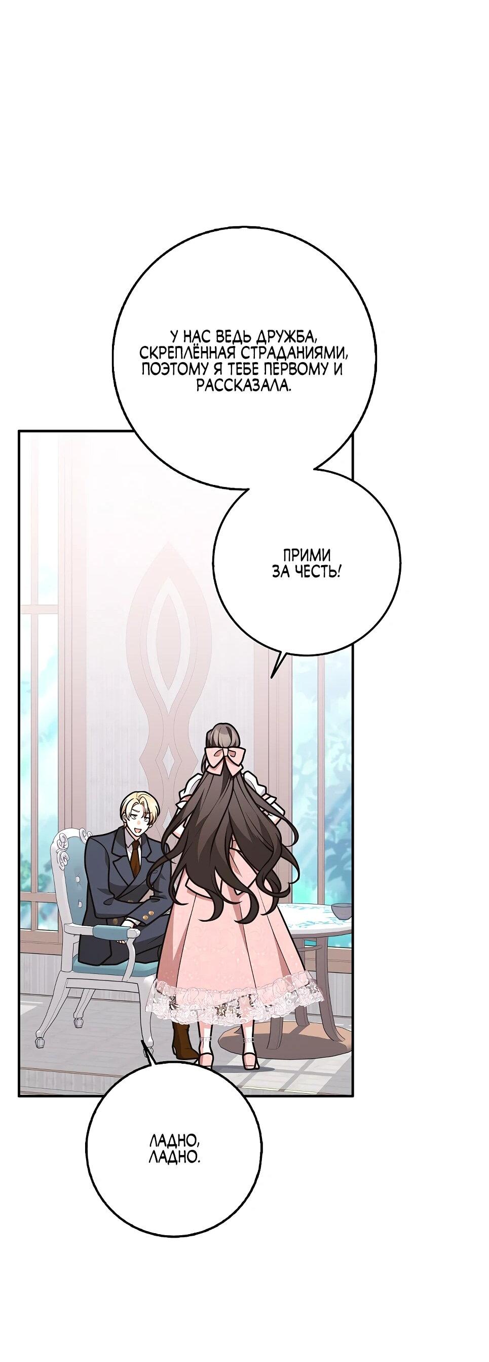 Манга Друзья так не делают - Глава 84 Страница 34