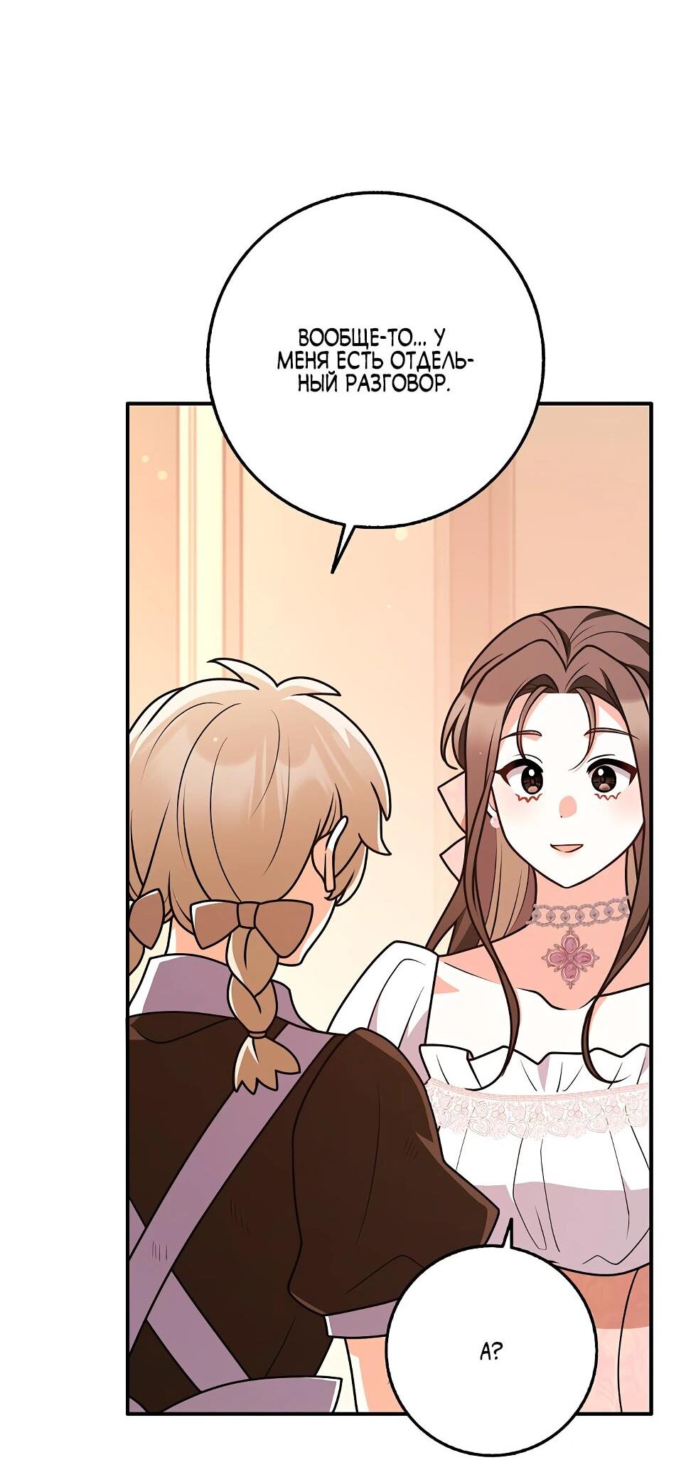 Манга Друзья так не делают - Глава 84 Страница 48