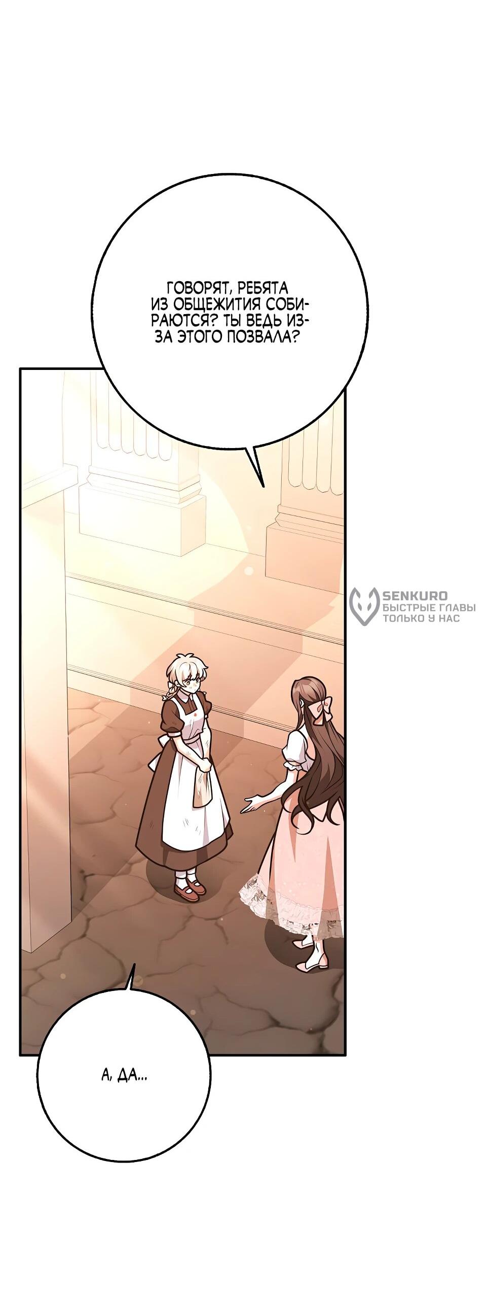 Манга Друзья так не делают - Глава 84 Страница 47