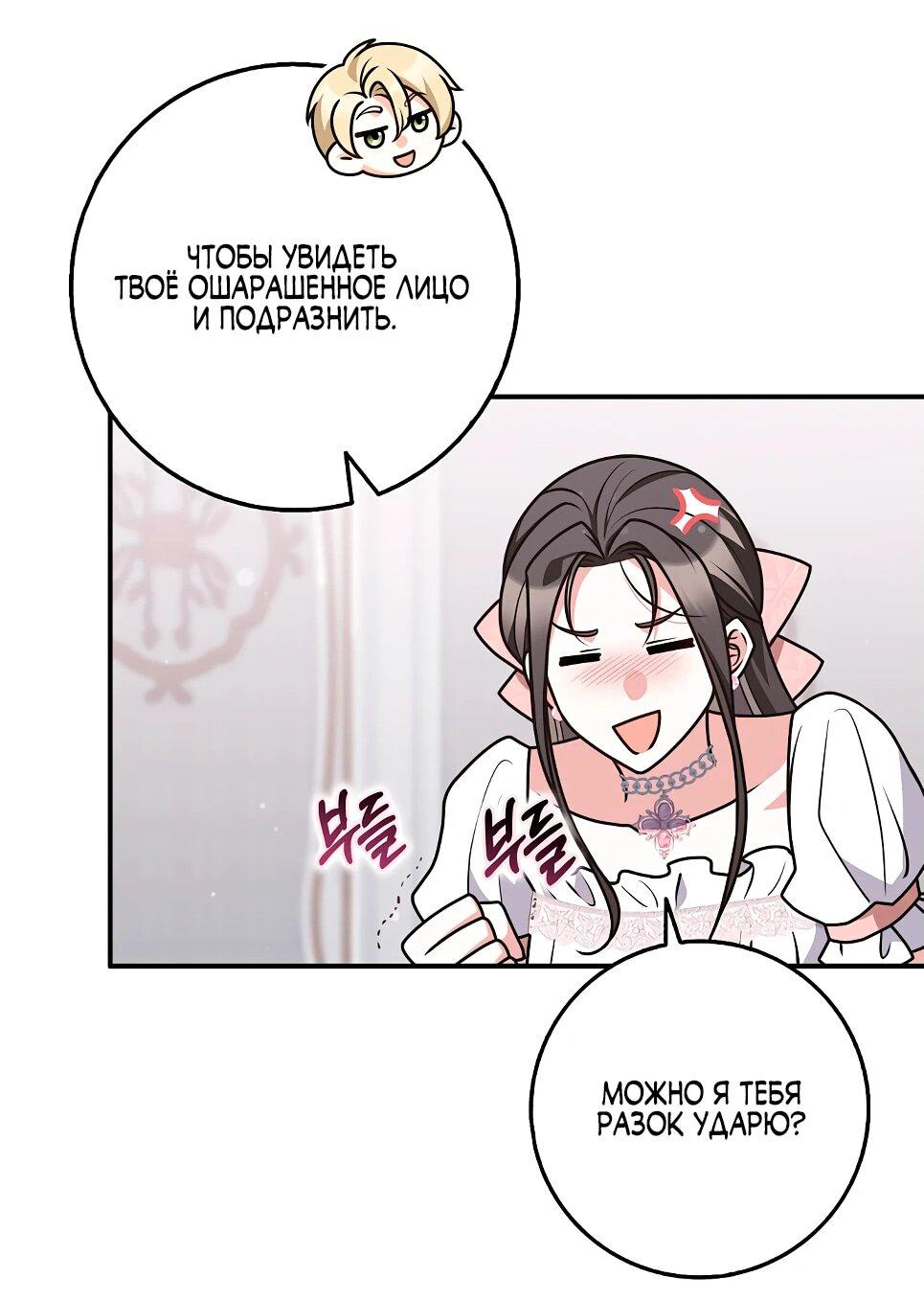 Манга Друзья так не делают - Глава 84 Страница 19