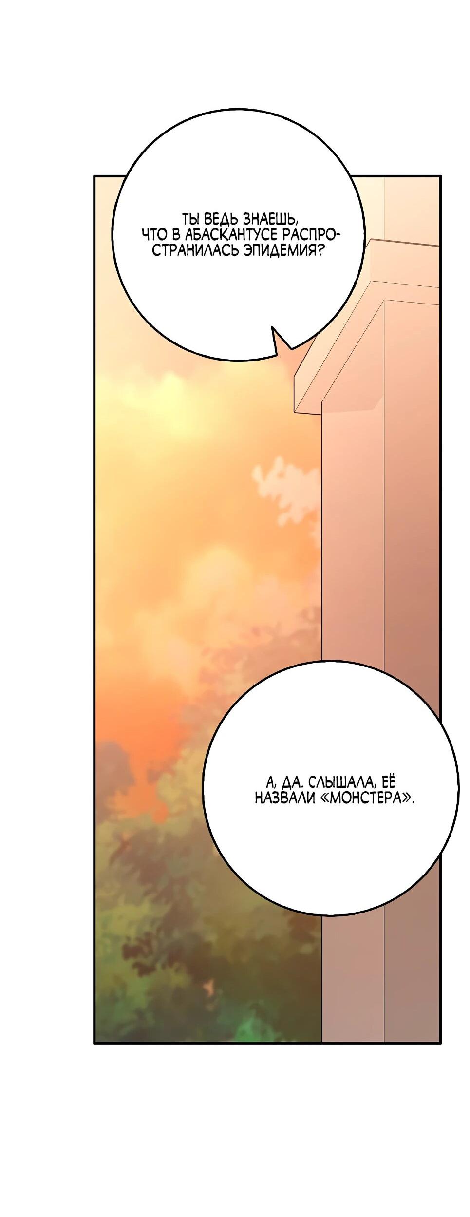 Манга Друзья так не делают - Глава 84 Страница 53