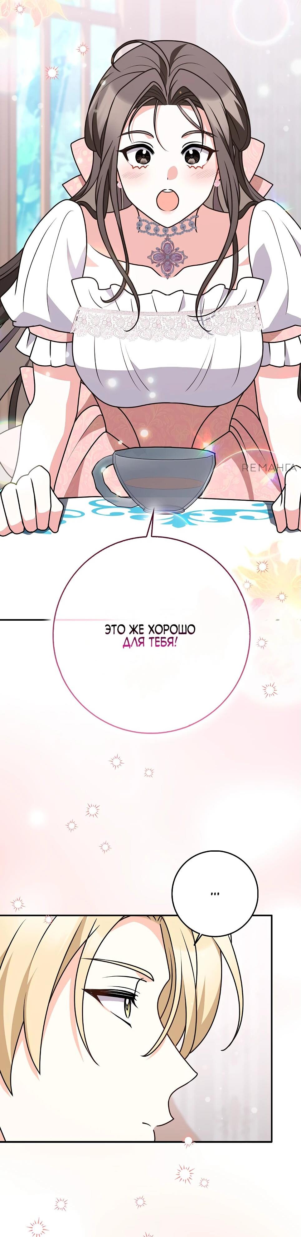 Манга Друзья так не делают - Глава 84 Страница 27