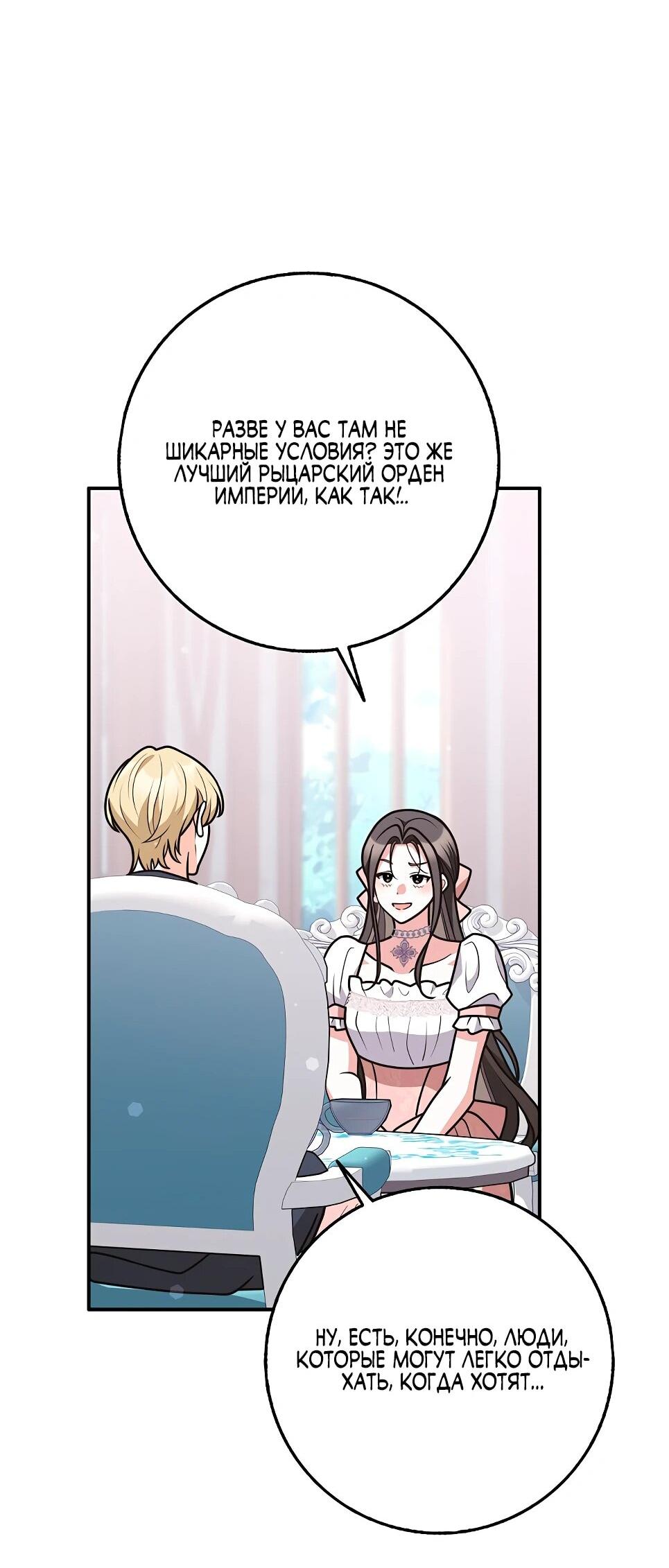 Манга Друзья так не делают - Глава 84 Страница 22