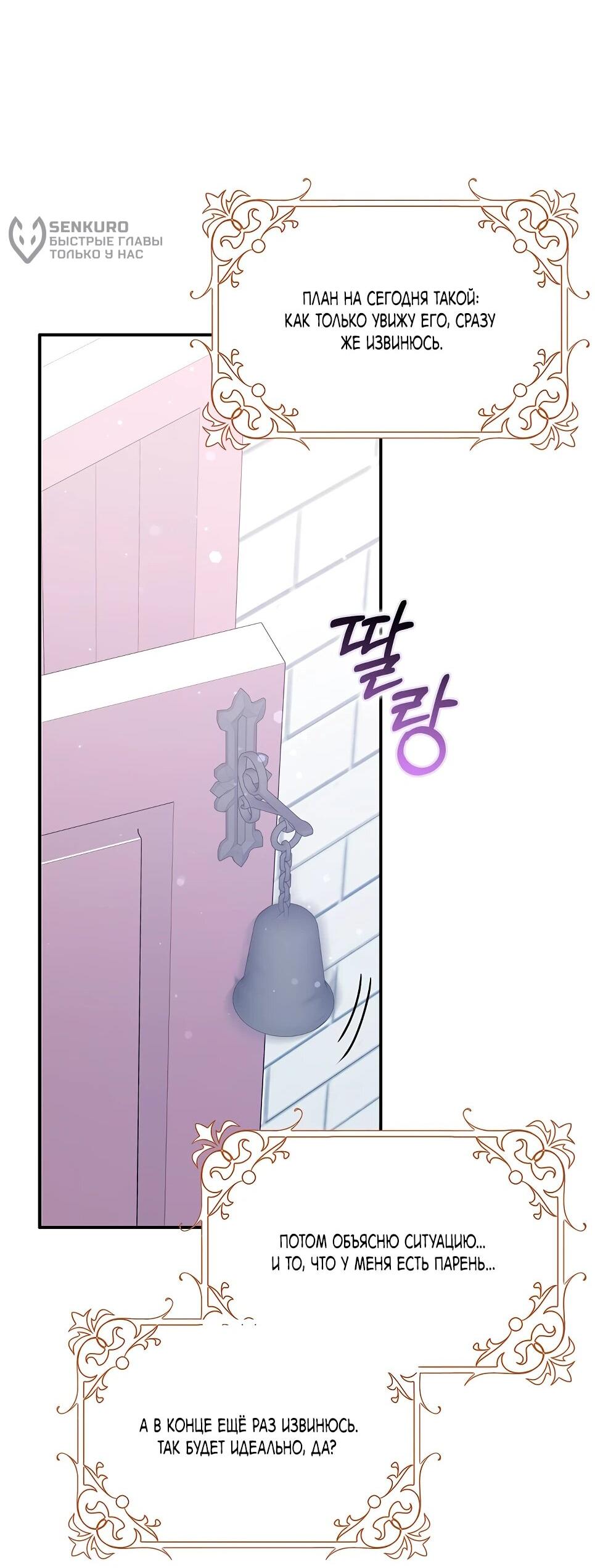 Манга Друзья так не делают - Глава 84 Страница 9