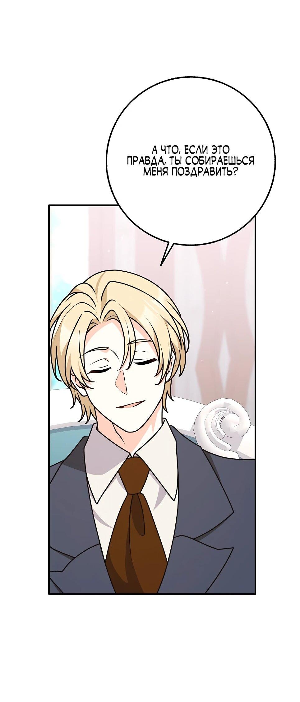 Манга Друзья так не делают - Глава 84 Страница 25