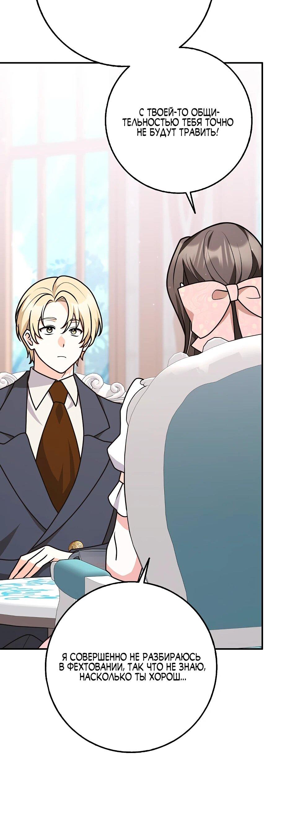 Манга Друзья так не делают - Глава 84 Страница 24