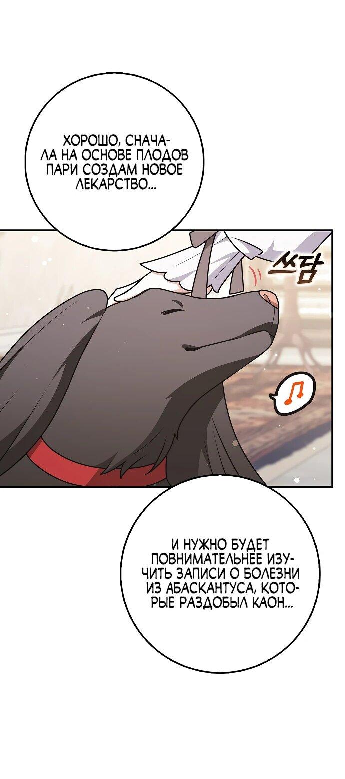 Манга Друзья так не делают - Глава 91 Страница 50