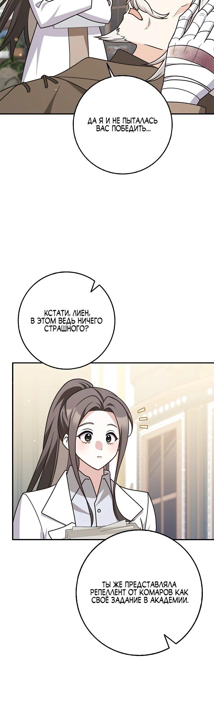 Манга Друзья так не делают - Глава 91 Страница 11