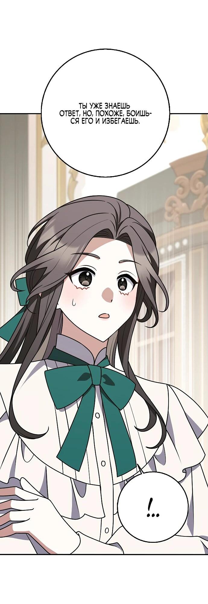 Манга Друзья так не делают - Глава 91 Страница 36