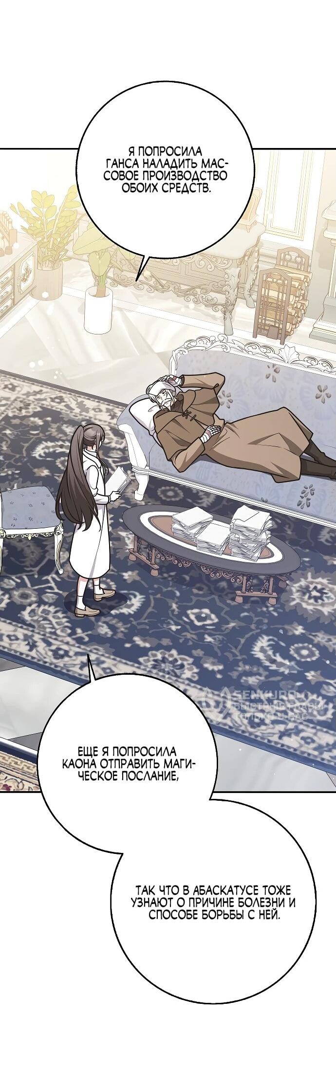 Манга Друзья так не делают - Глава 91 Страница 8