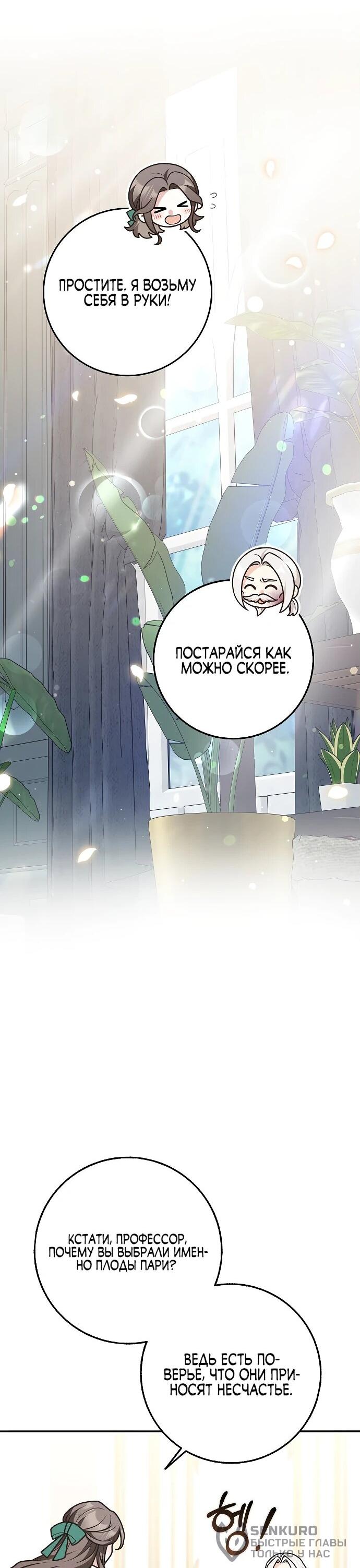 Манга Друзья так не делают - Глава 91 Страница 43