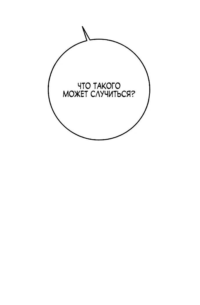 Манга Друзья так не делают - Глава 91 Страница 14