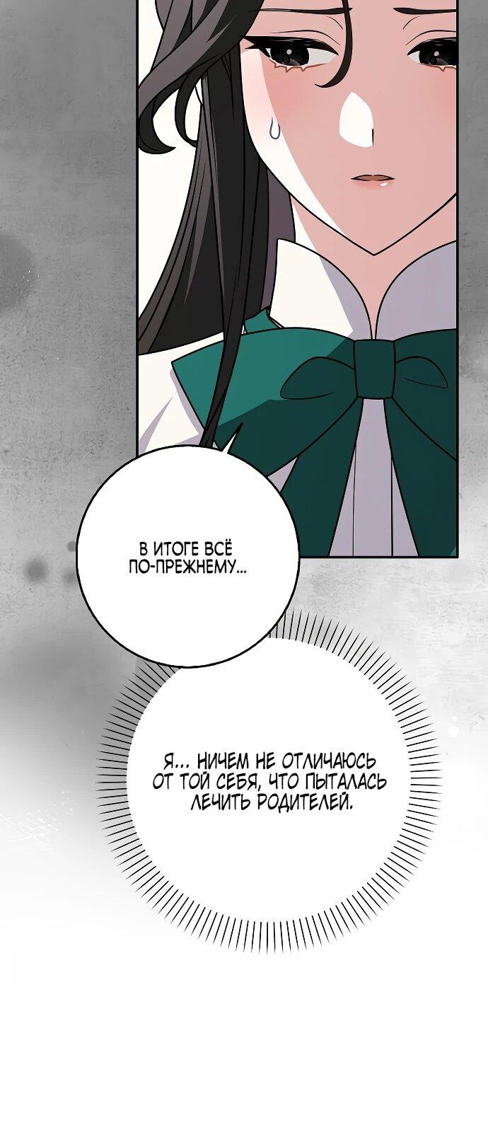 Манга Друзья так не делают - Глава 91 Страница 33