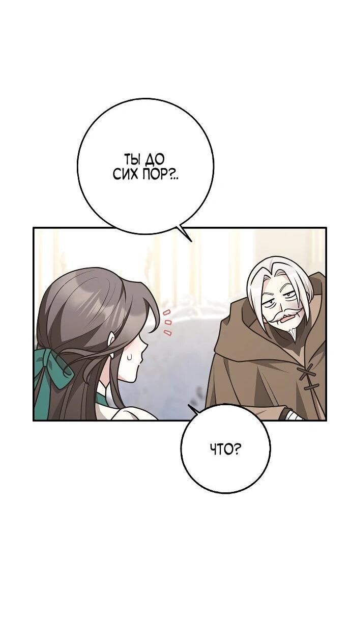 Манга Друзья так не делают - Глава 91 Страница 46