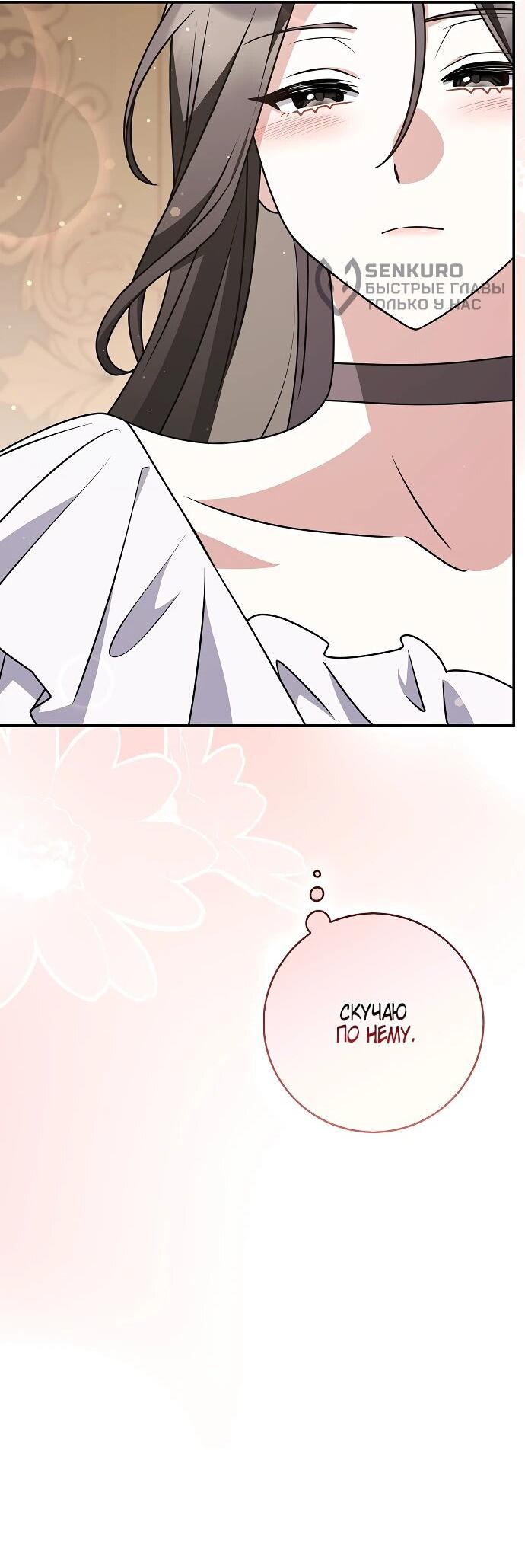 Манга Друзья так не делают - Глава 91 Страница 52