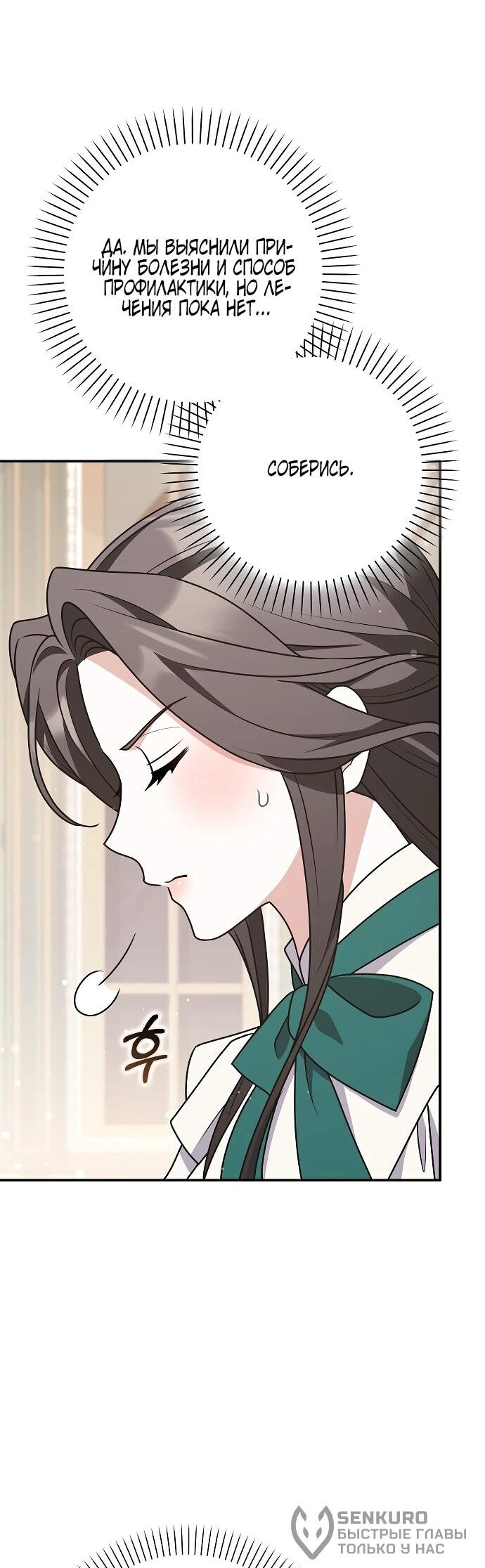 Манга Друзья так не делают - Глава 91 Страница 21